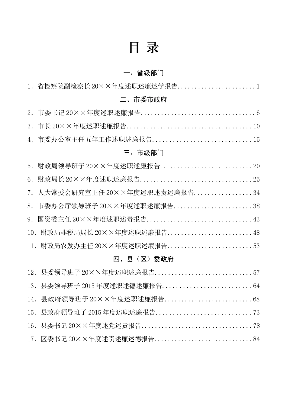 【年终必备】述职述责述廉述法述德材料超级大汇编_第2页