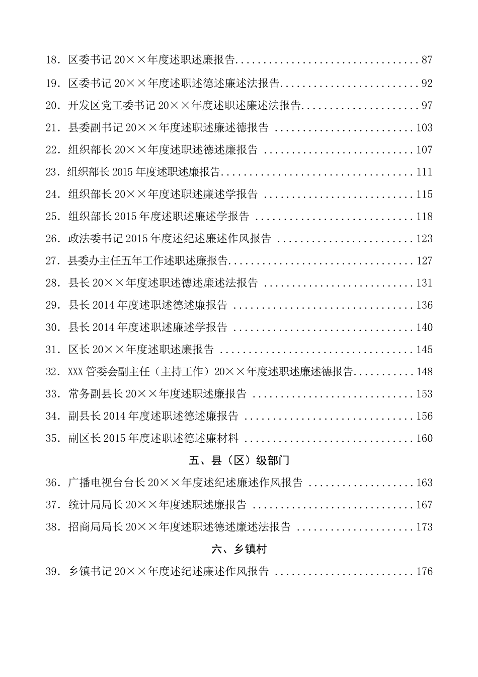 【年终必备】述职述责述廉述法述德材料超级大汇编_第3页
