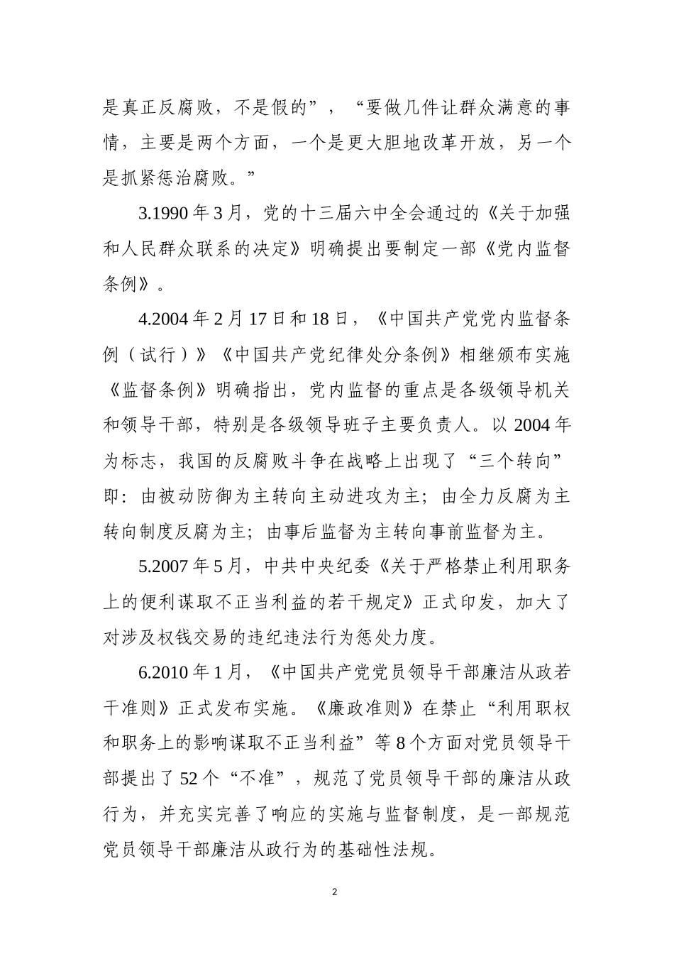 加强党性修养 坚持廉洁从政---廉政党课讲稿_第2页