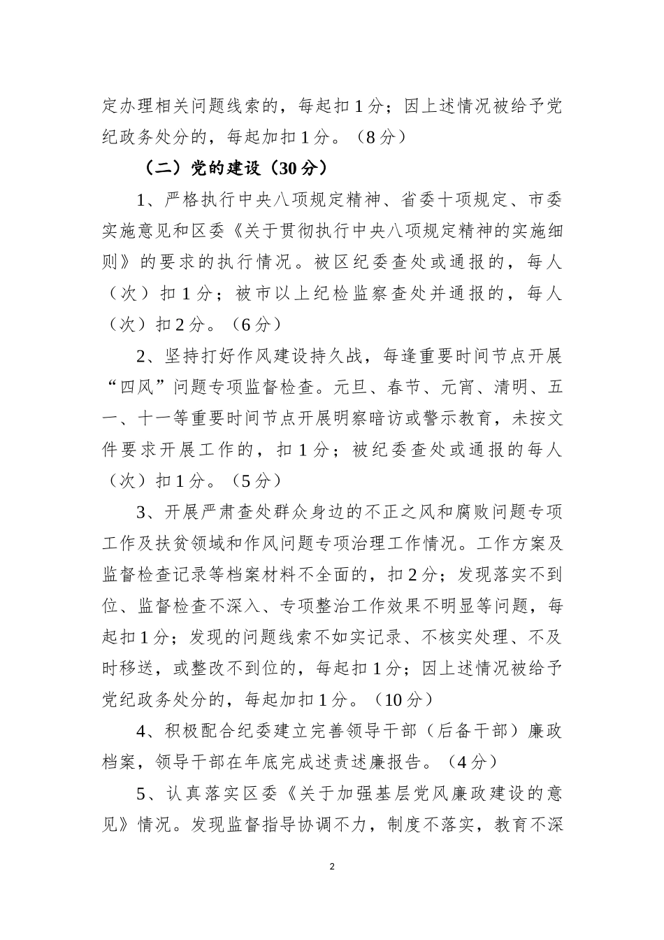 党风廉政建设责任目标考核细则_第2页