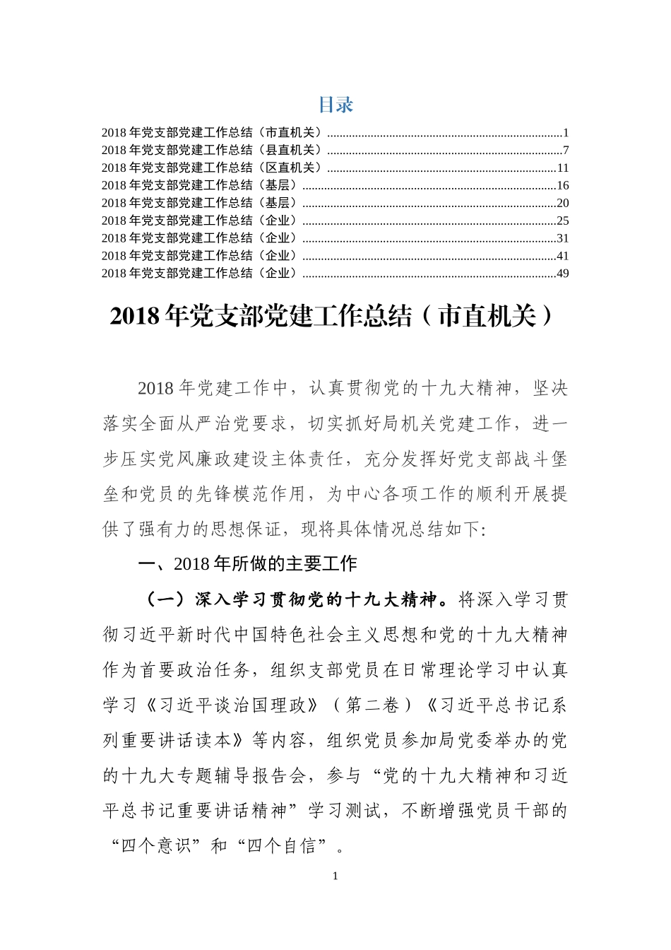 202×年党支部党建工作总结（9篇）_第1页
