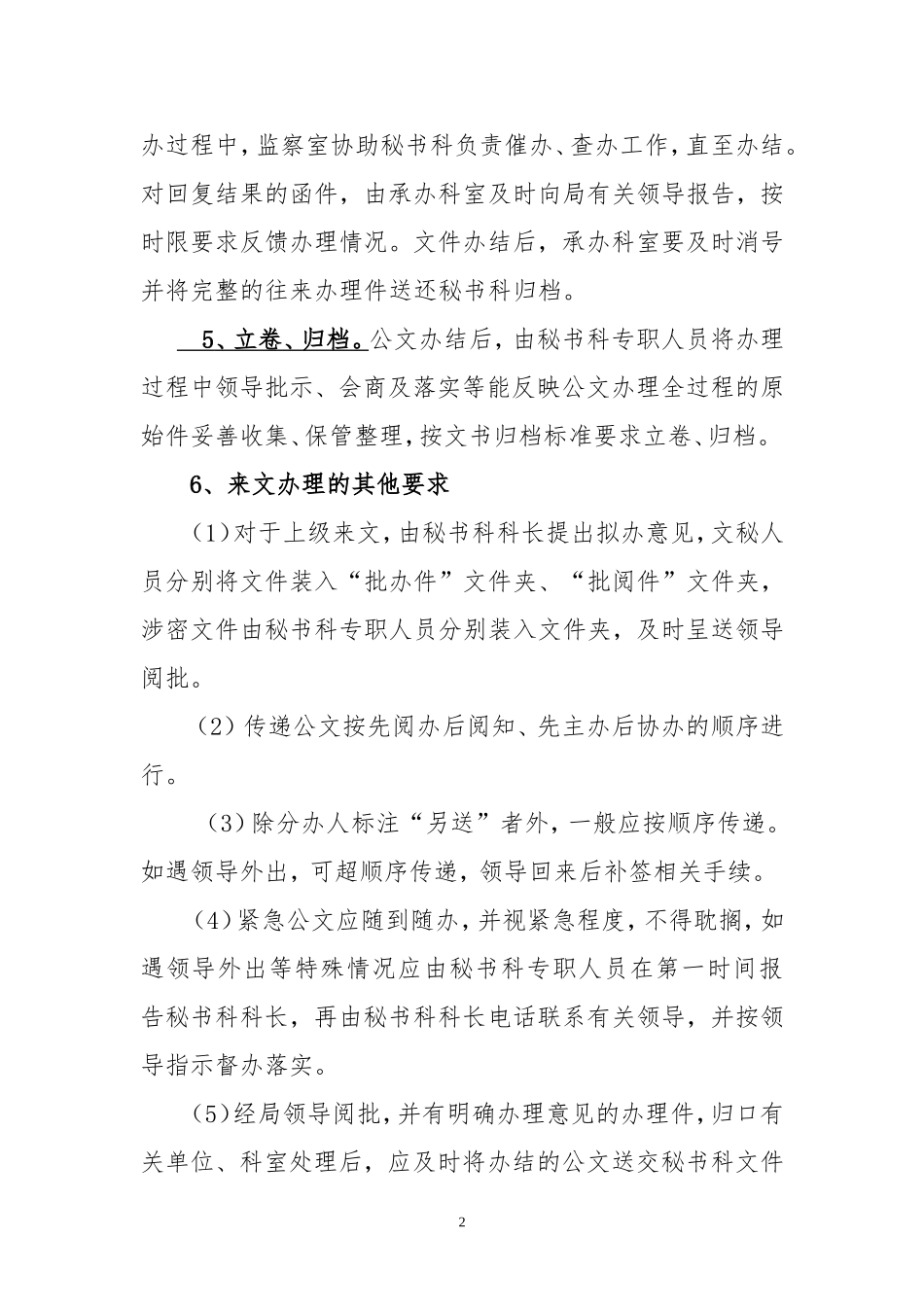 办文、办事、办会工作程序和规范_第2页