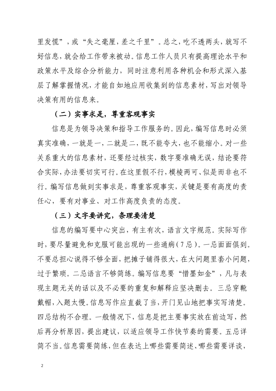 党政系统信息写作技巧_第2页
