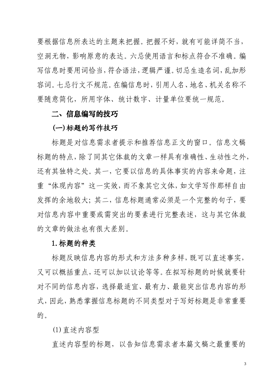 党政系统信息写作技巧_第3页