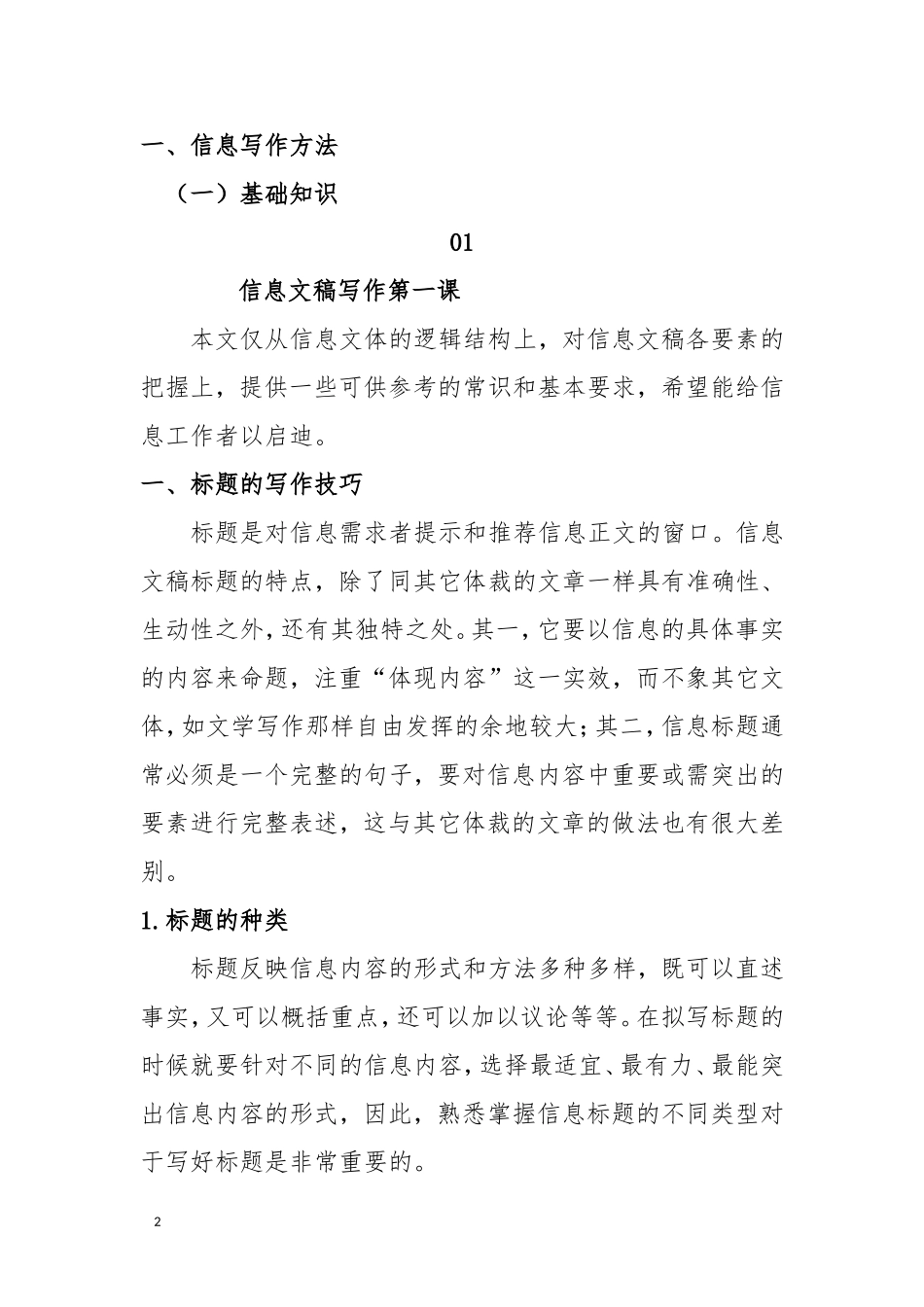 信息与舆情写作全攻略：5万字的写作方法和实例_第2页