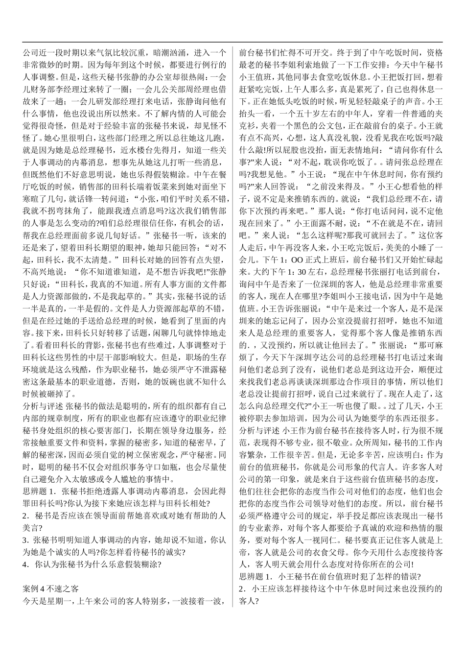 秘书学经典案例30例_第2页