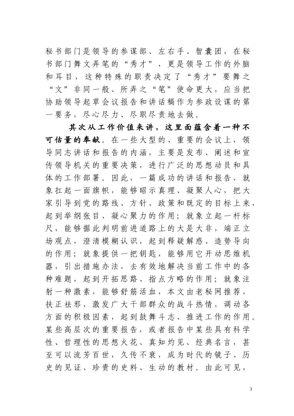 撰写领导报告和讲话稿的八点感悟_第3页
