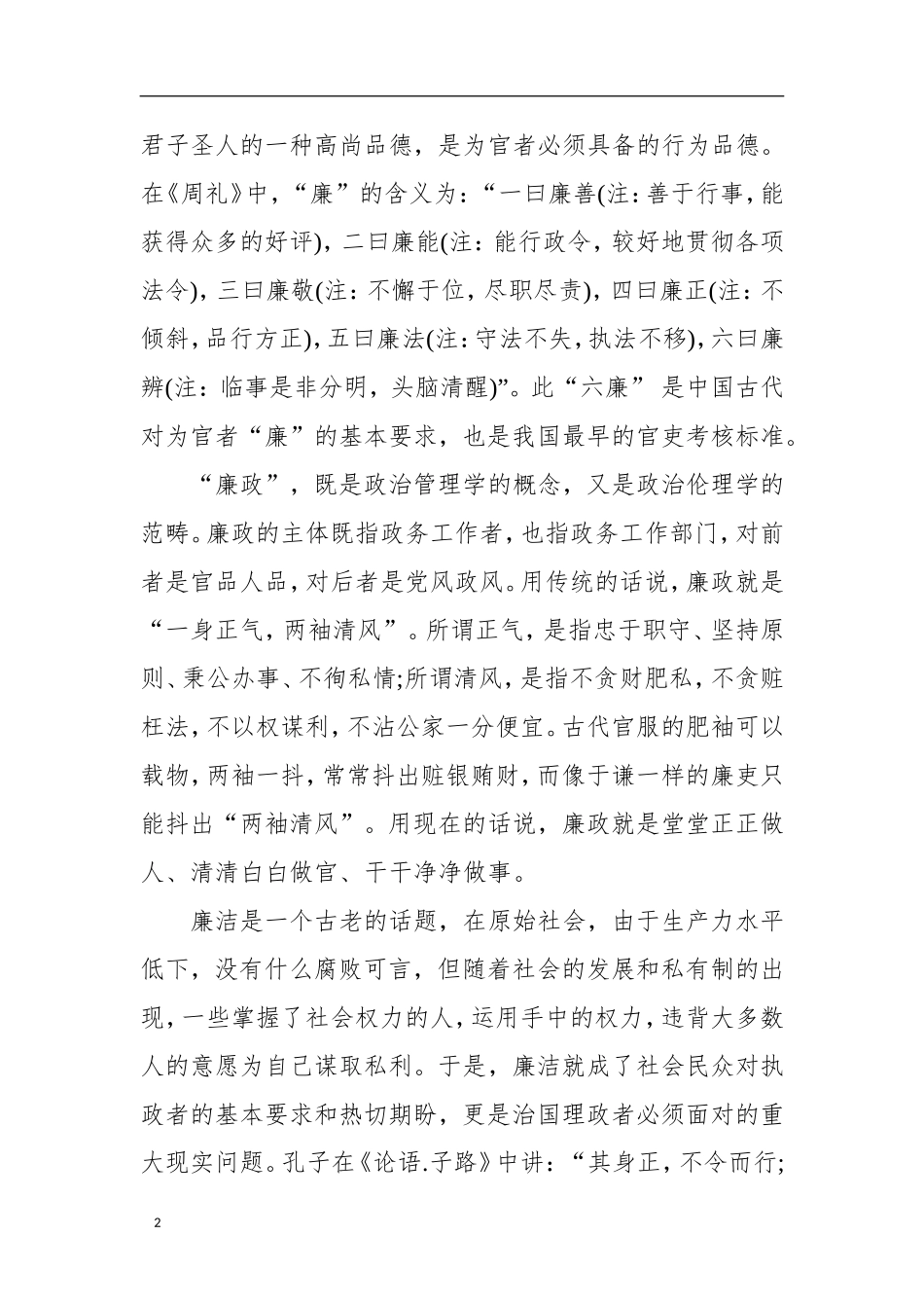 党风廉政建设专题党课讲稿_第2页