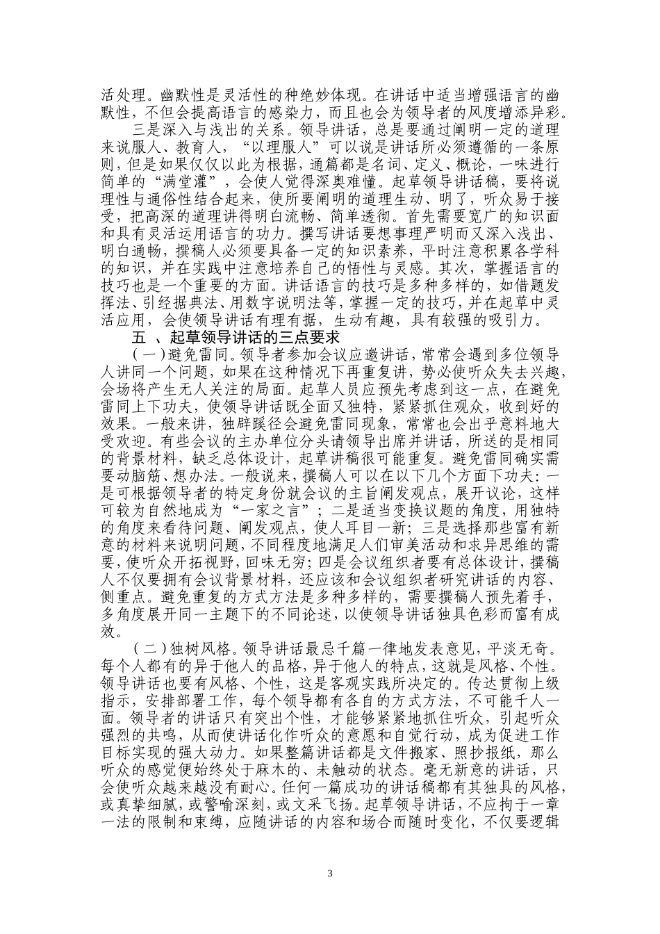 怎样当一名高级写手(如何写领导讲话稿}_第3页