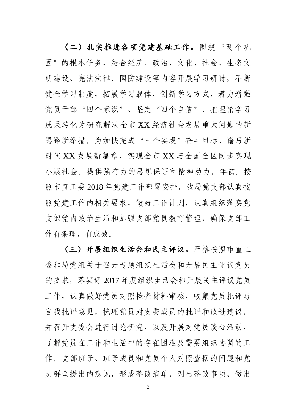 年终必备：202×年党支部党建工作总结汇编_第2页