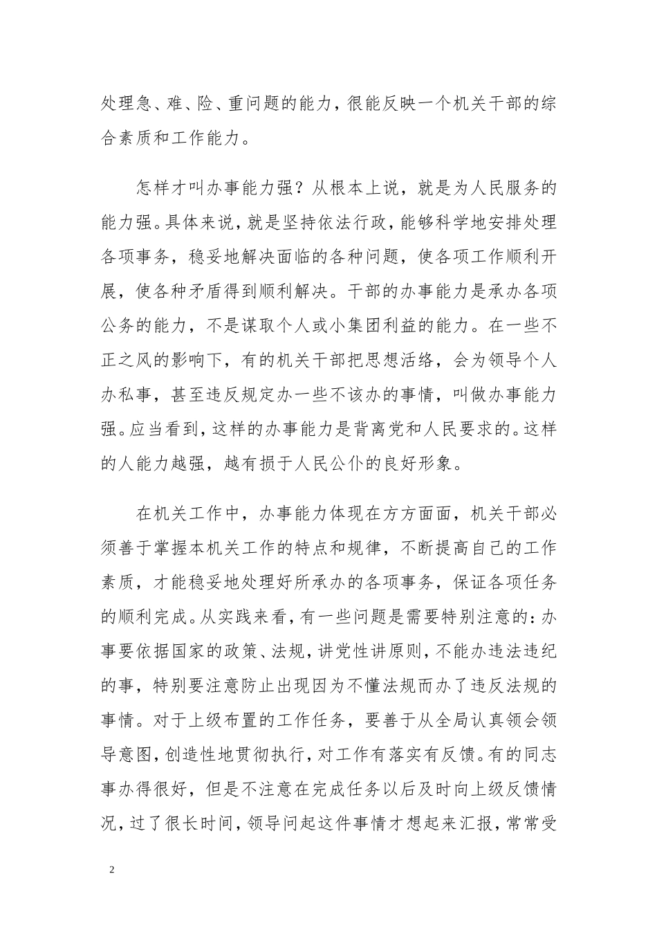 机关干部的五板斧——办事、办文、办会、调研与指导_第2页