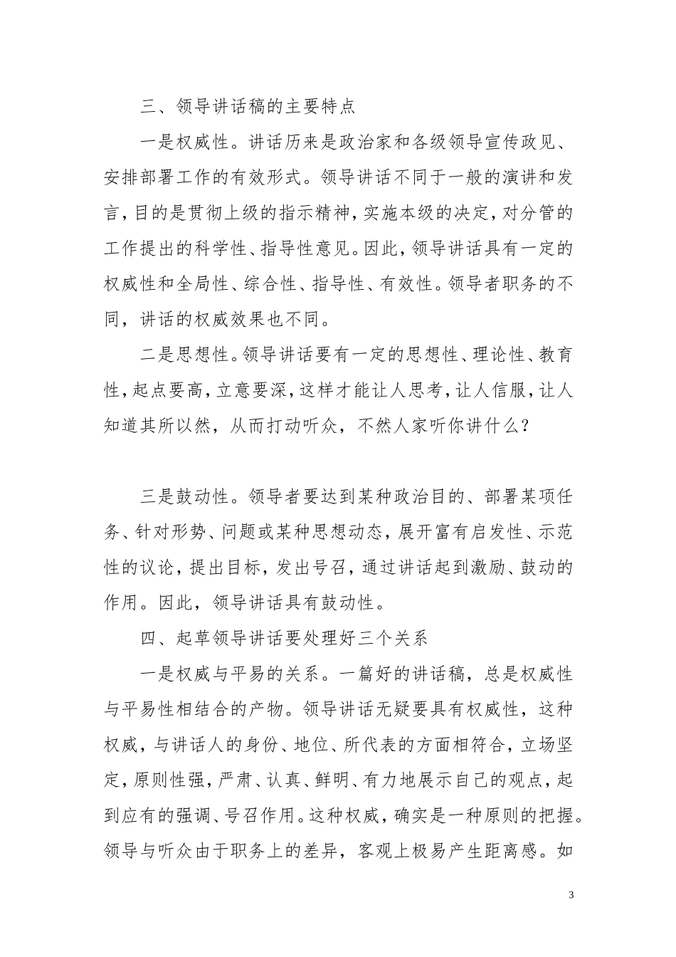 秘书谈如何成长为一名领导讲话稿的写作高手_第3页