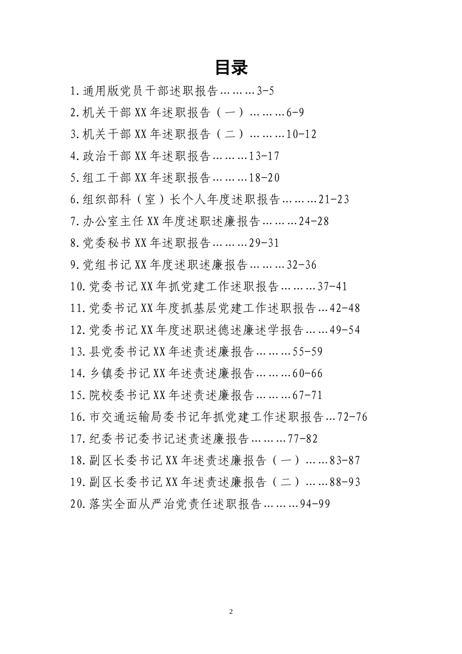 年终必备：个人述职述责述廉述德报告汇编_第2页