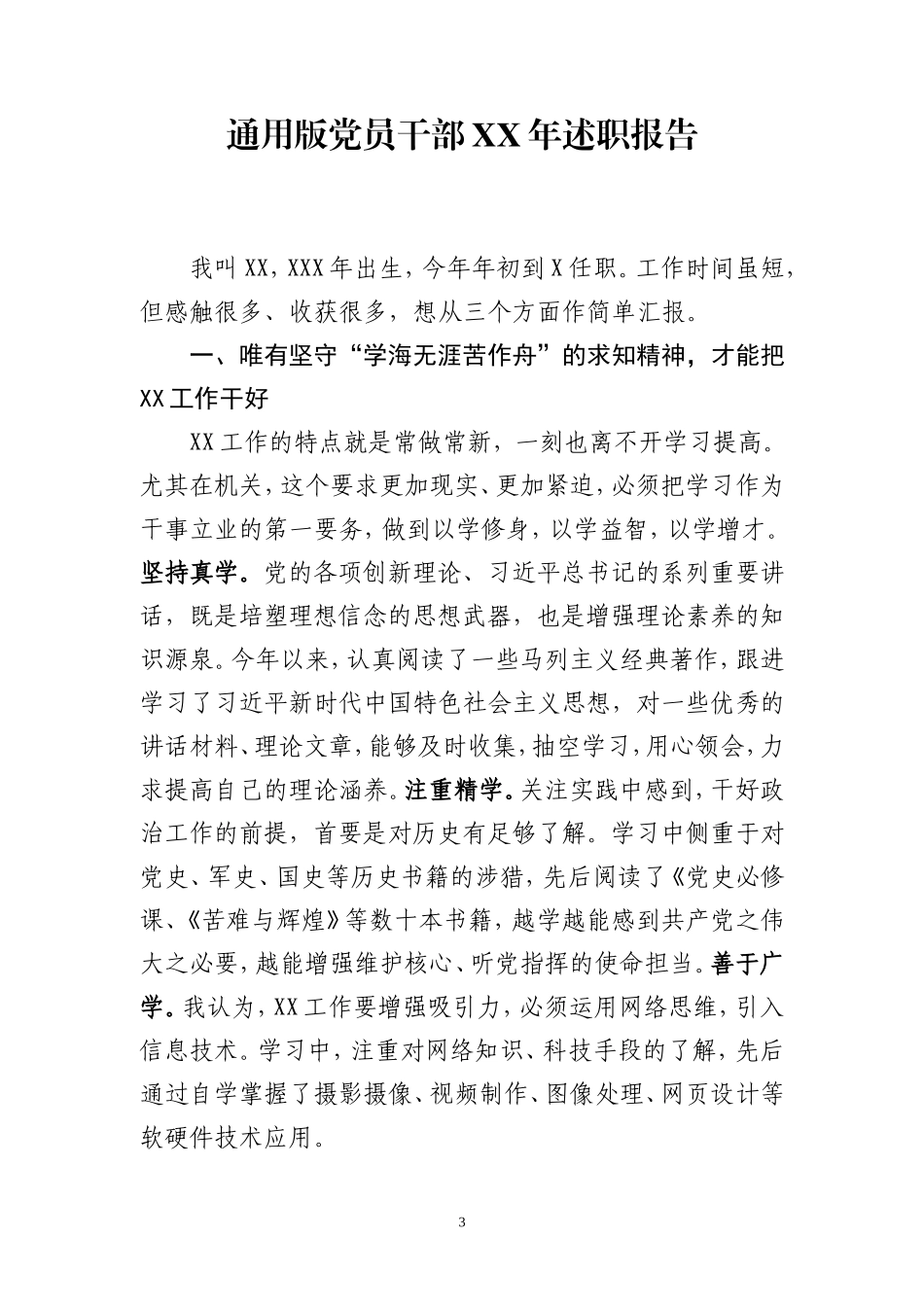 年终必备：个人述职述责述廉述德报告汇编_第3页