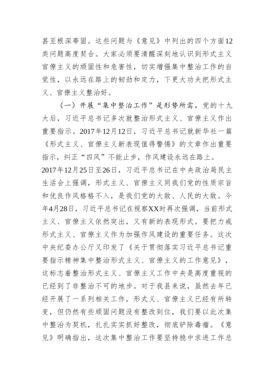 在形式主义、官僚主义集中整治工作启动大会上的讲话_第3页