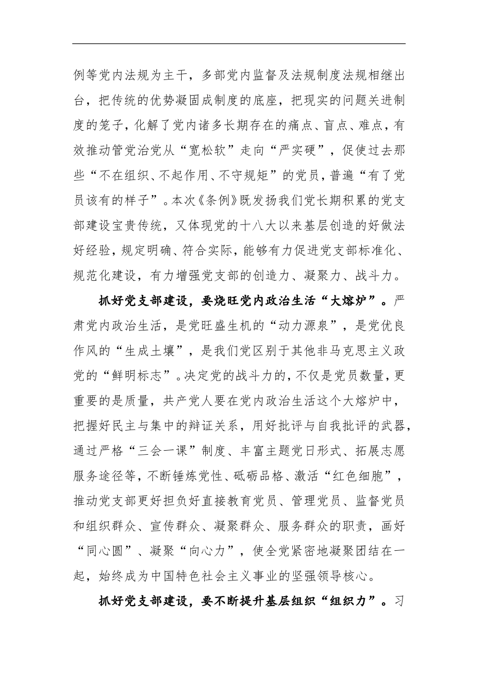 《中国共产党支部工作条例（试行）》学习心得：党支部是党的基石_第2页
