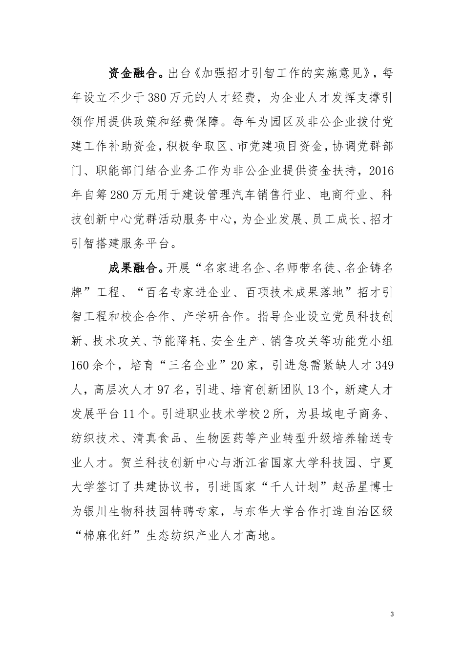 全国优秀组工信息_第3页