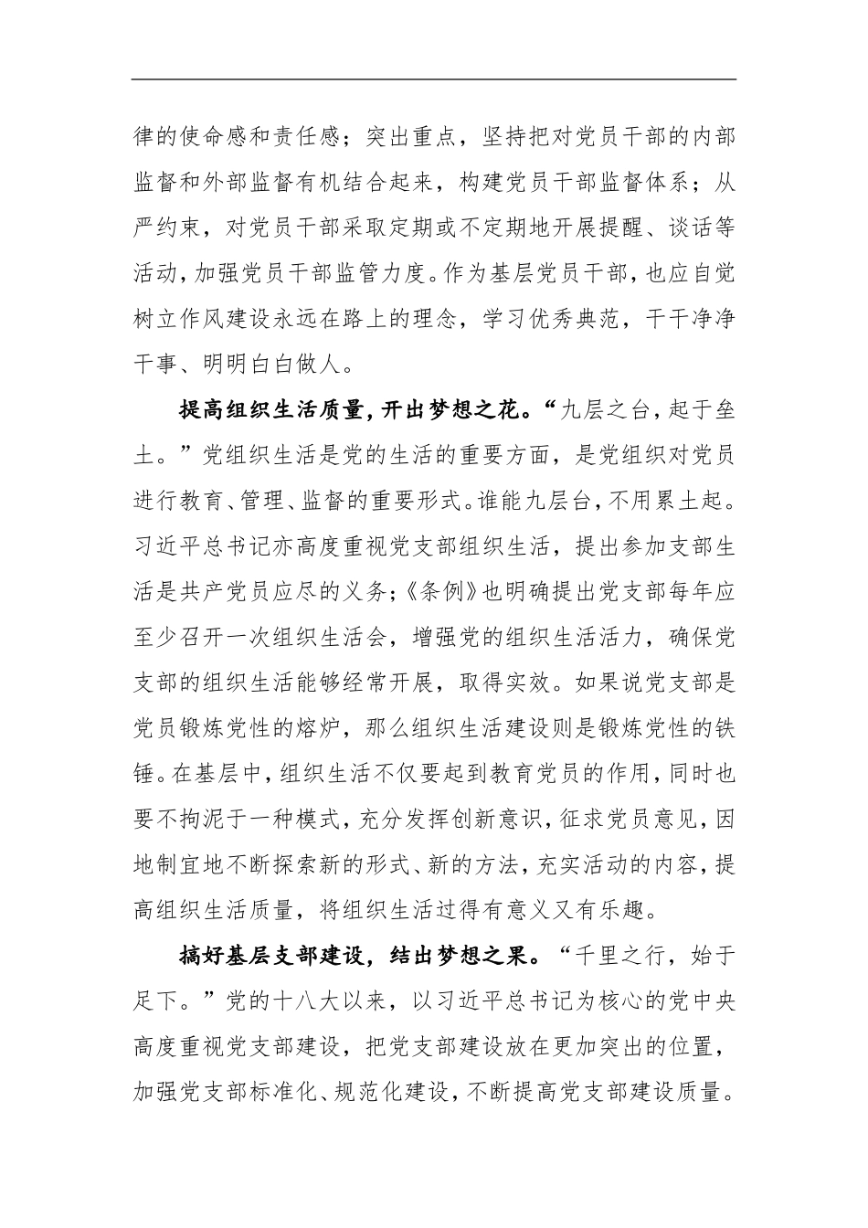《中国共产党支部工作条例（试行）》学习心得：还应“毫末”长始见拂“丹霄”_第2页