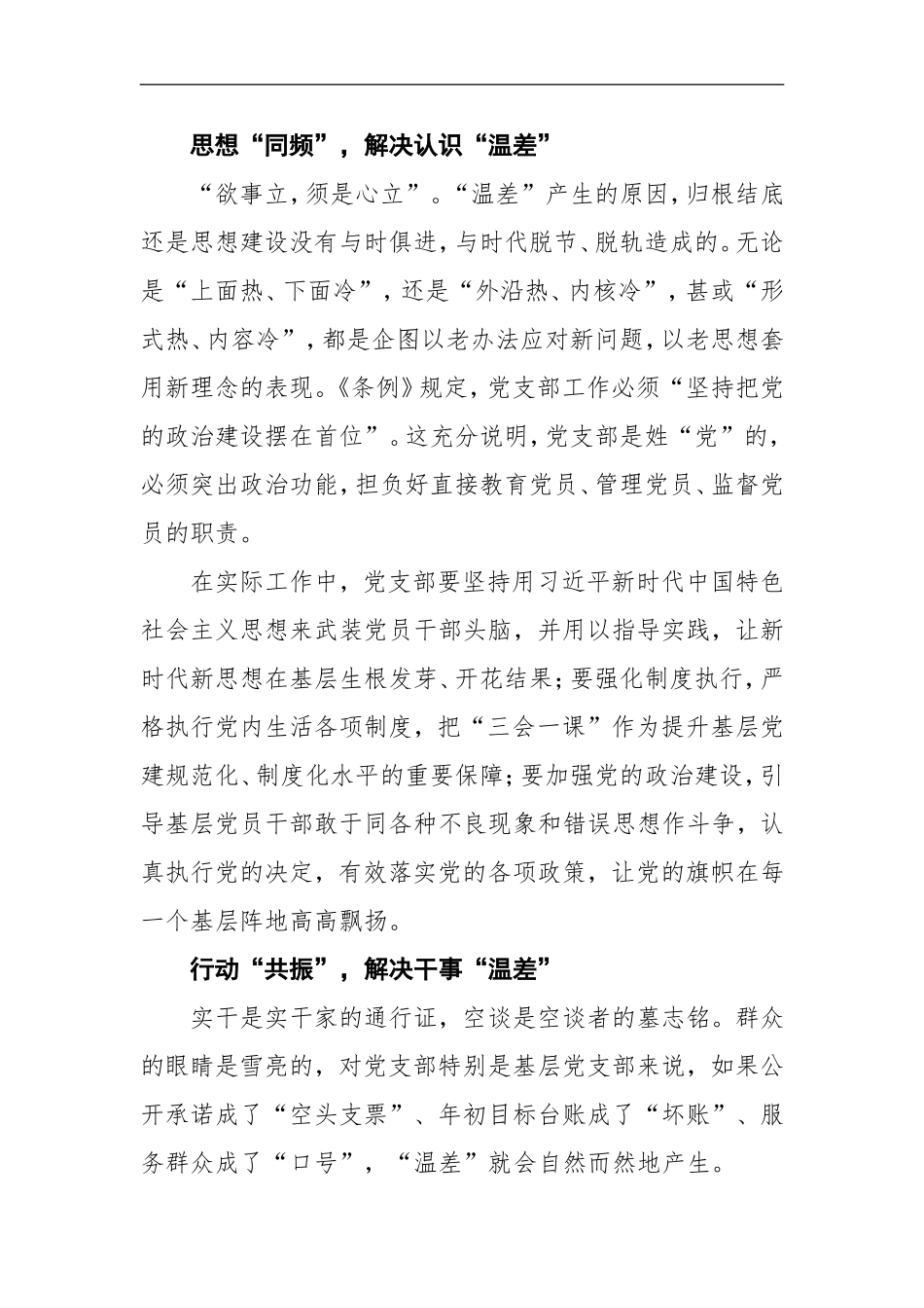 《中国共产党支部工作条例（试行）》学习心得：烧旺支部“熔炉”消除党建“温差”_第2页