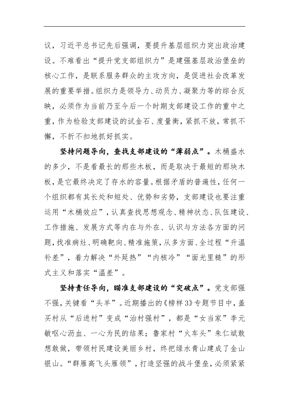 《中国共产党支部工作条例（试行）》学习心得：支部建设要抓在“点”上_第2页