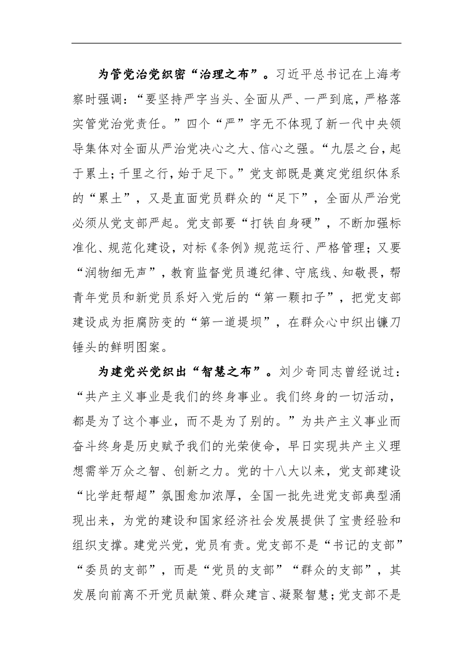 《中国共产党支部工作条例（试行）》学习心得：好支部织好布_第2页