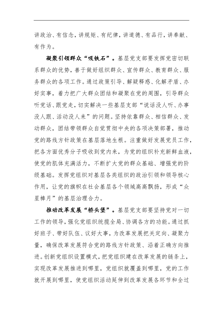 《中国共产党支部工作条例（试行）》学习心得：发挥支部建设的“支点作用”_第2页