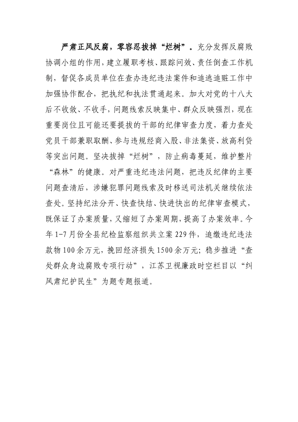 强化监督执纪问责  实践“四种形态”.doc_第3页