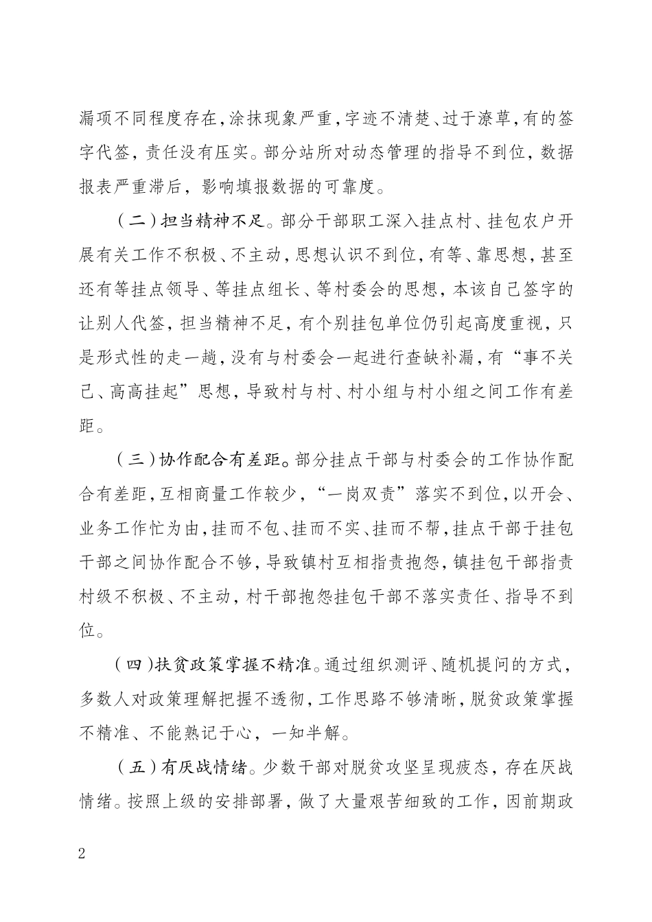 扶贫领域遵守纪律提醒谈话提纲（镇机关干部））.doc_第2页