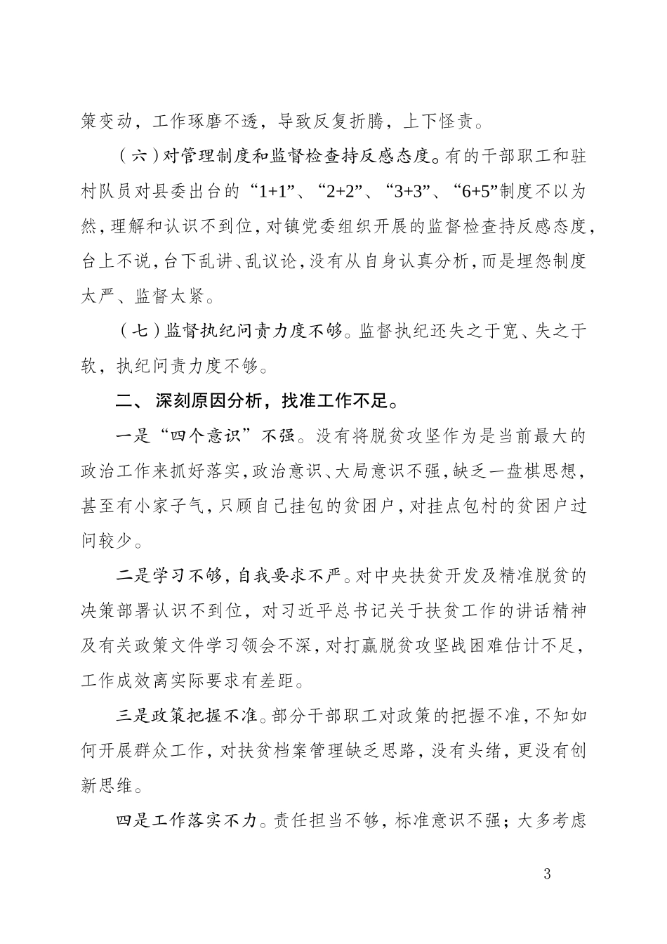 扶贫领域遵守纪律提醒谈话提纲（镇机关干部））.doc_第3页