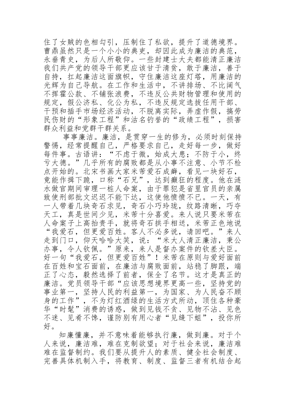 中国历史上廉文化建设的经验与启示.doc_第2页