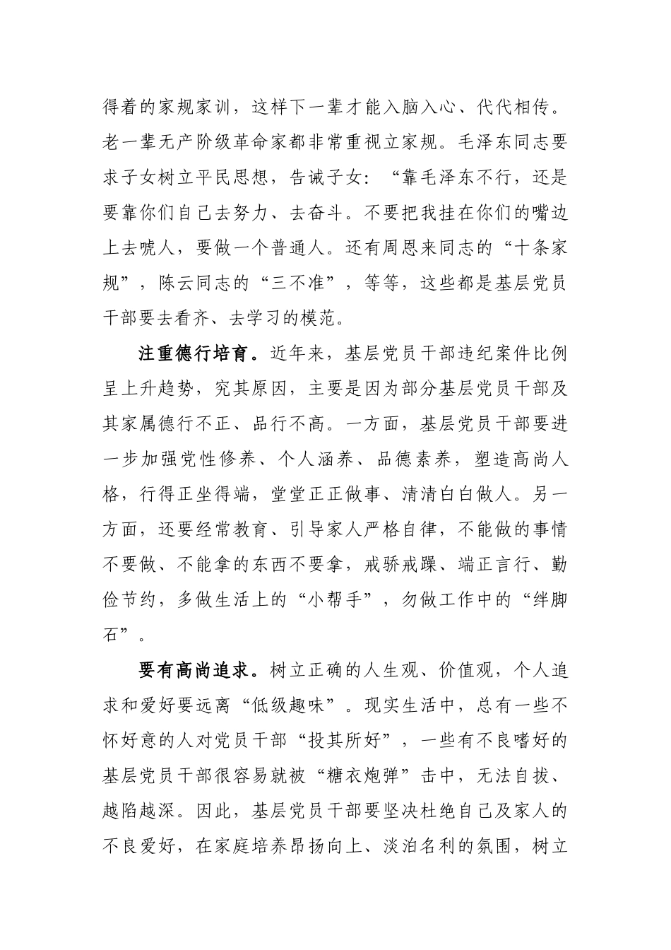 浅谈基层党员干部如何加强家风建设.docx_第2页