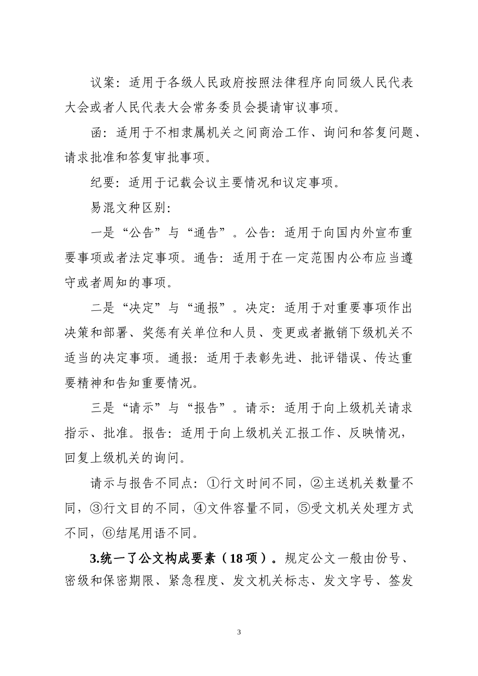 公文处理中的常见错误分析及案例解读_第3页