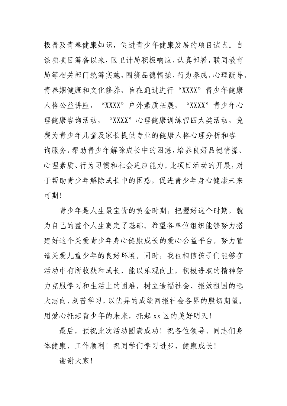 领导在项目启动仪式上的讲话_第2页
