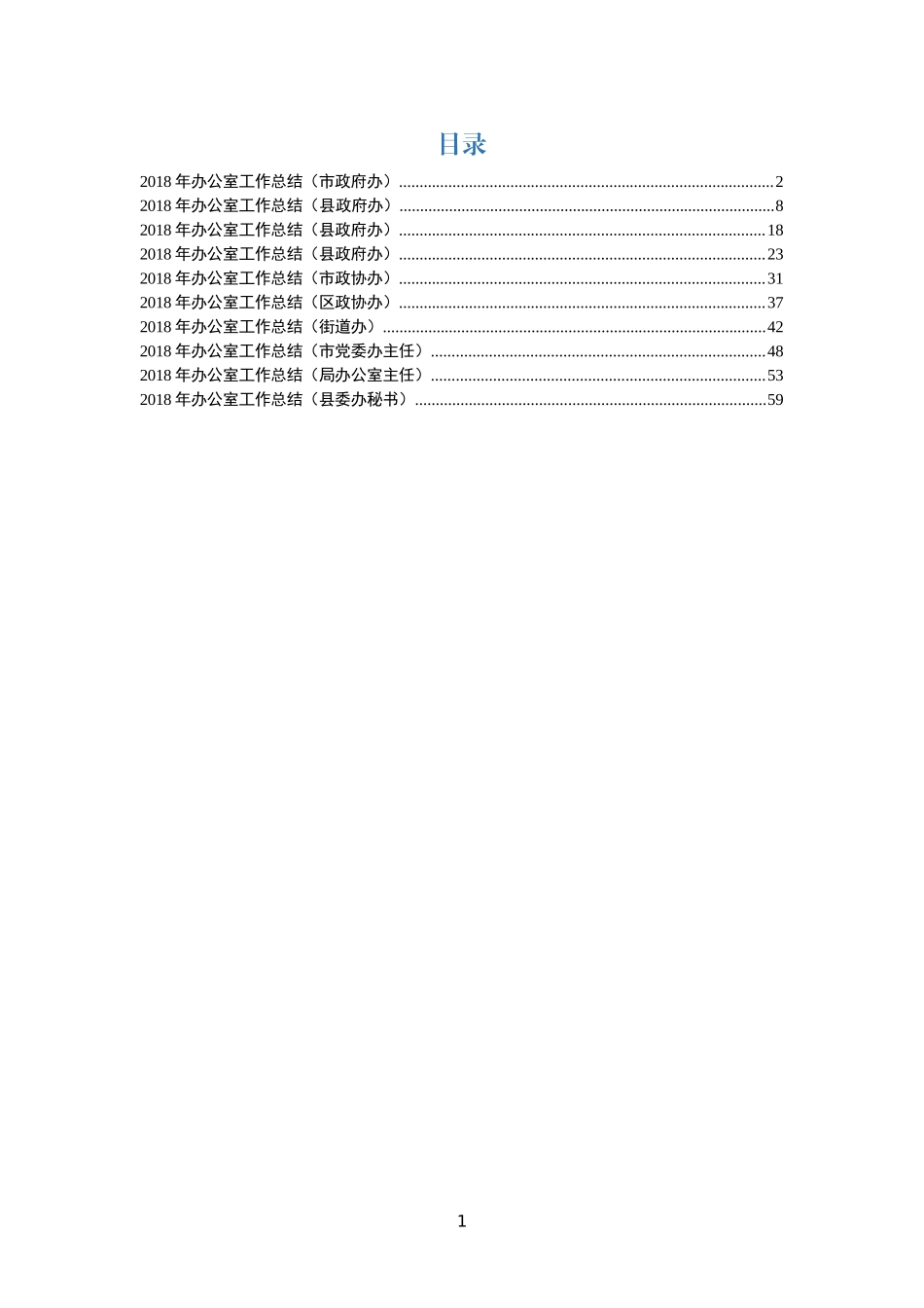 年终必备：202×年办公室工作总结（10篇）_第1页