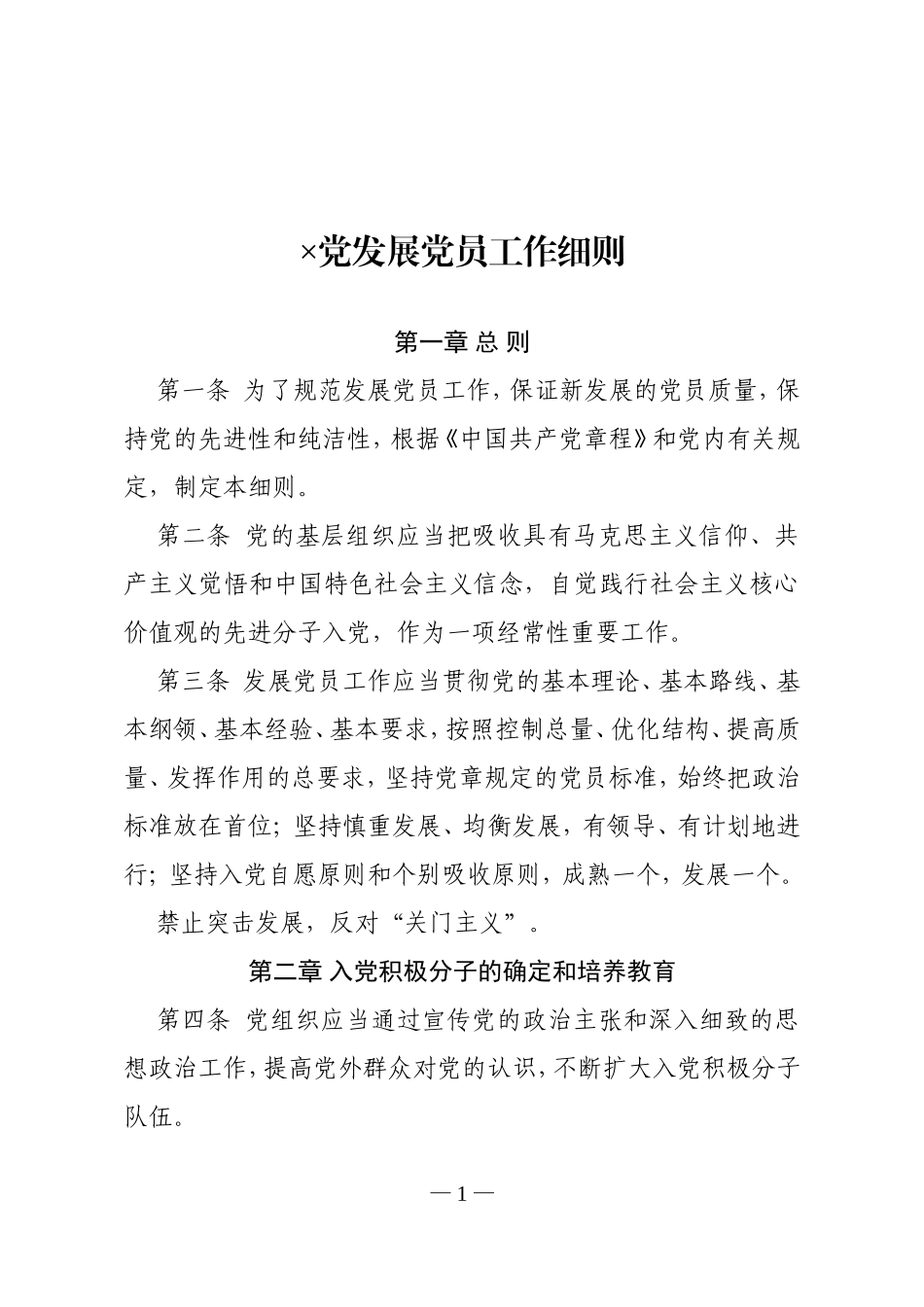 【史上最全】发展党员工作指导手册_第2页