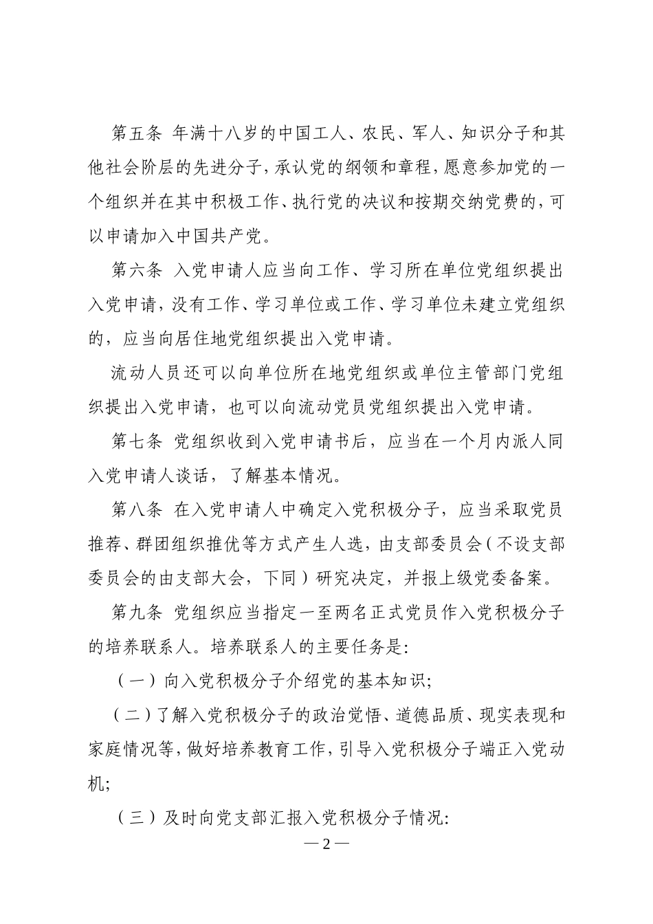 【史上最全】发展党员工作指导手册_第3页