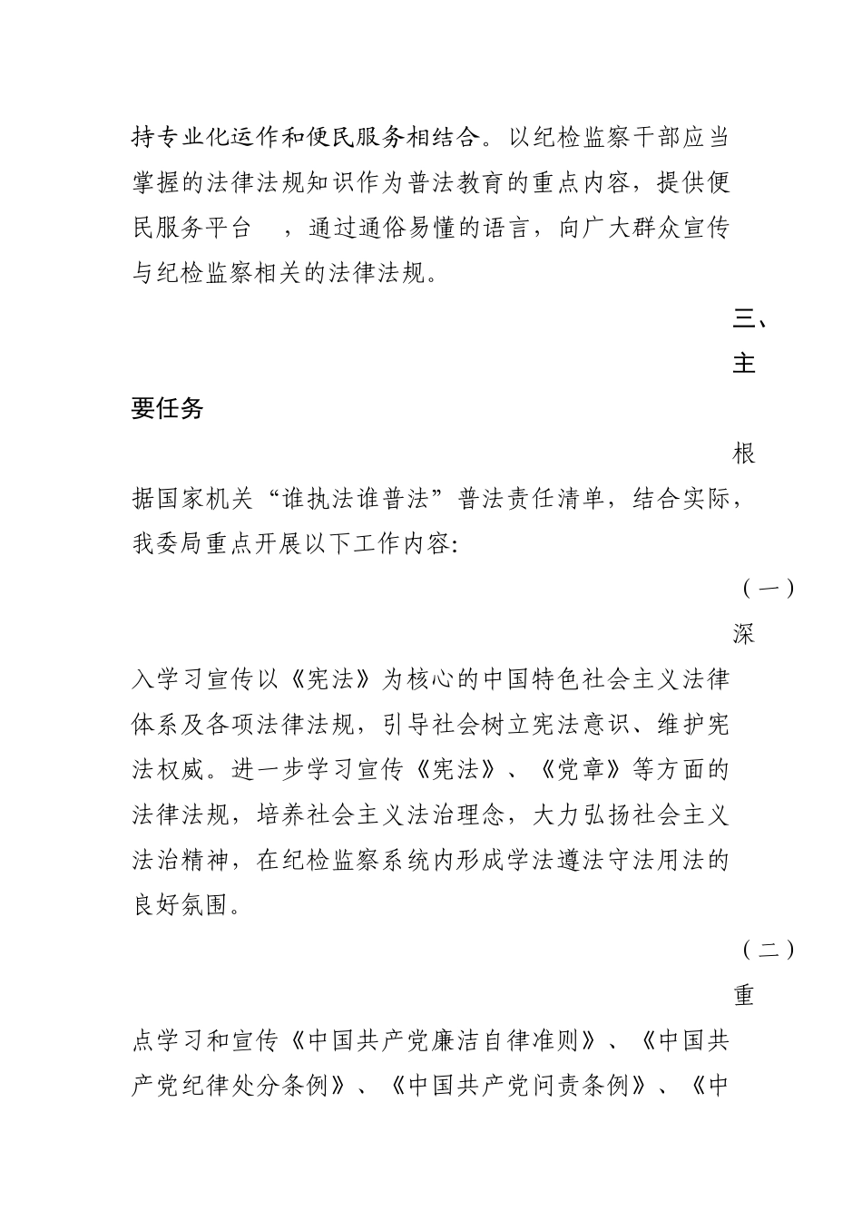 谁执法谁普法实施方案.docx_第3页