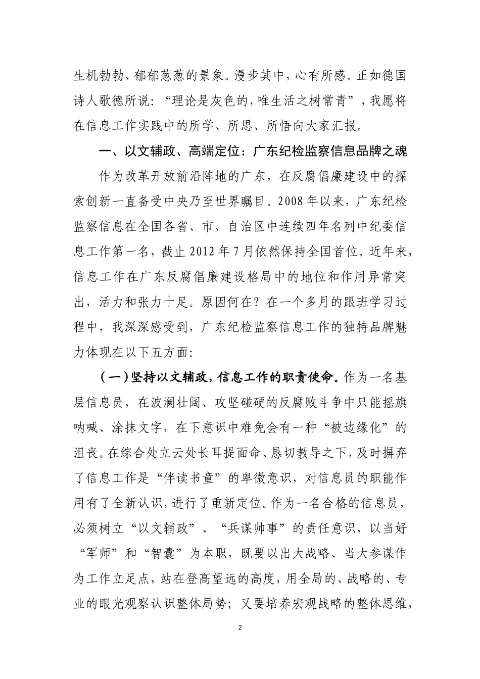 积累知识 砥砺思维 拓展视野 提升境界——跟班学习心得.doc_第2页