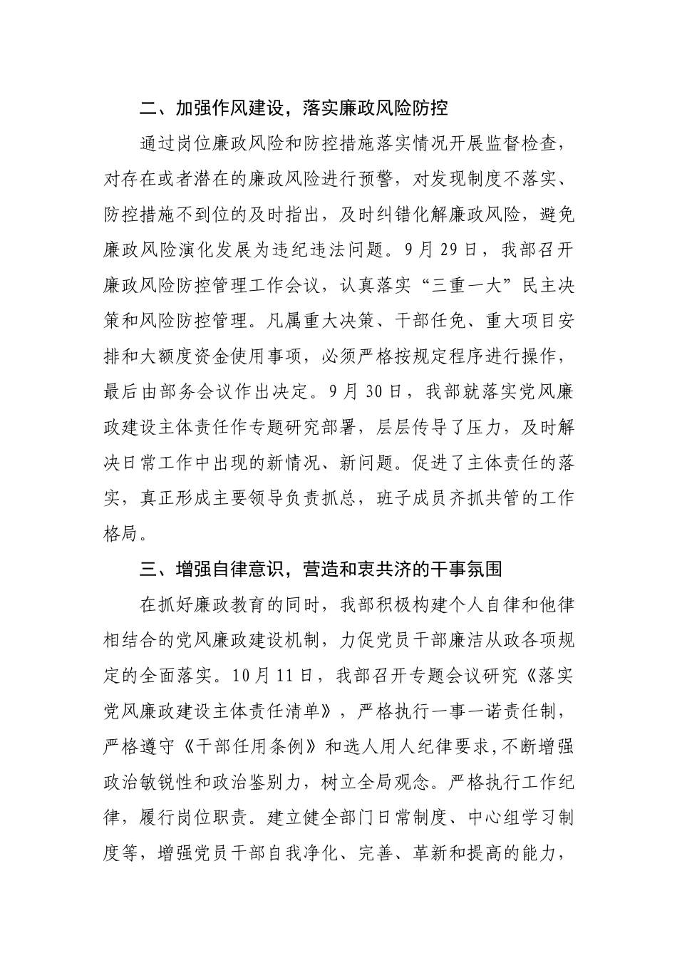 党风廉政建设和反腐败工作总结_第2页