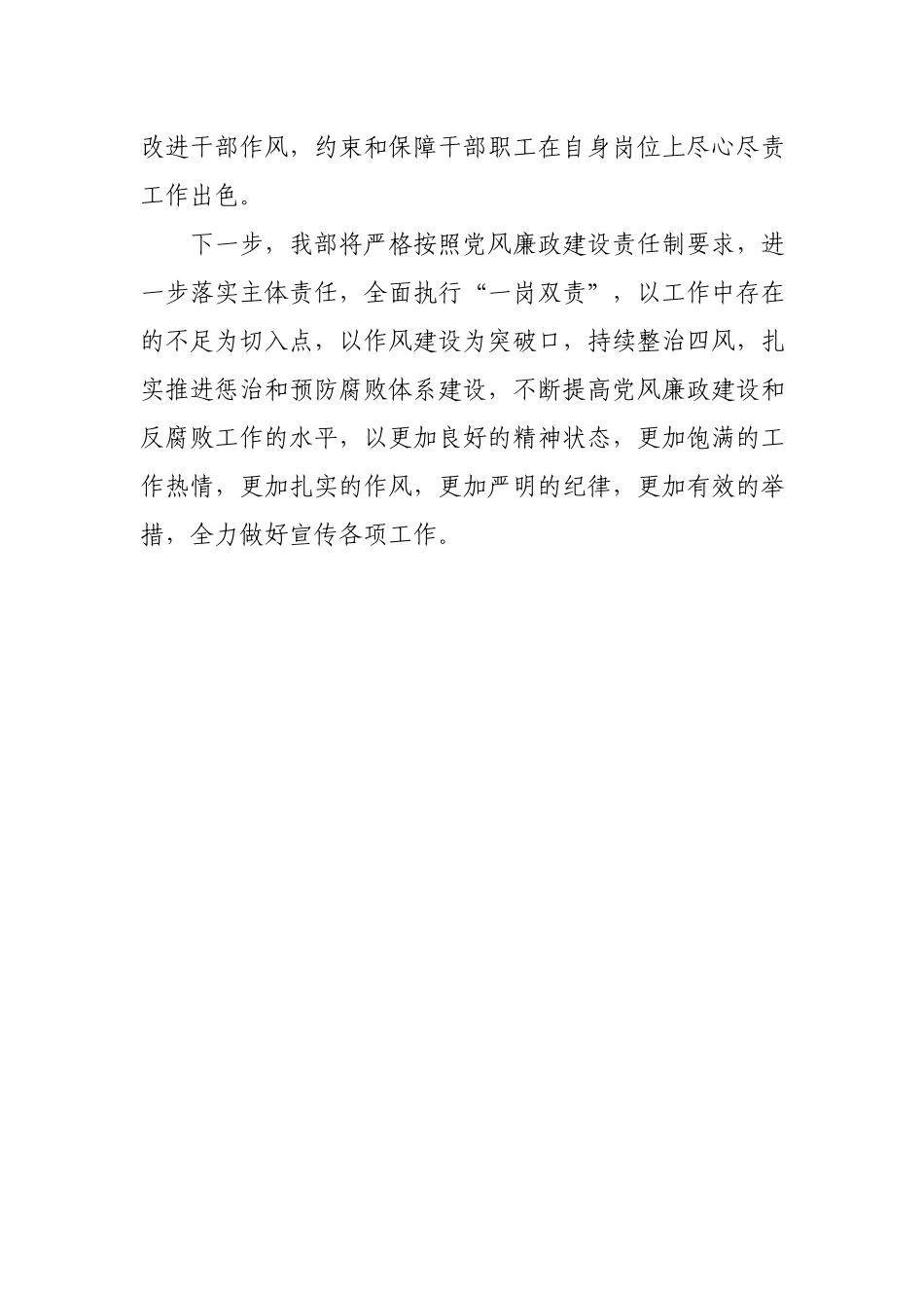党风廉政建设和反腐败工作总结_第3页
