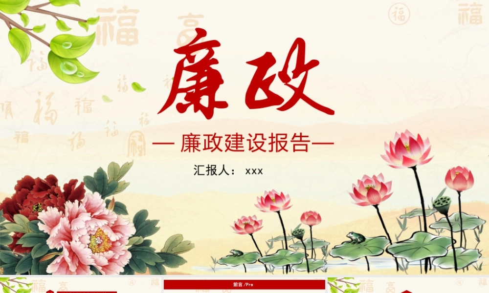 党风廉政建设党课课件