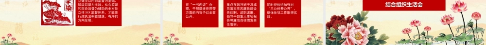 党风廉政建设党课课件