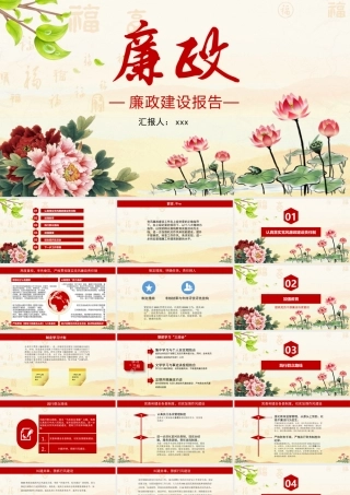 党风廉政建设党课课件