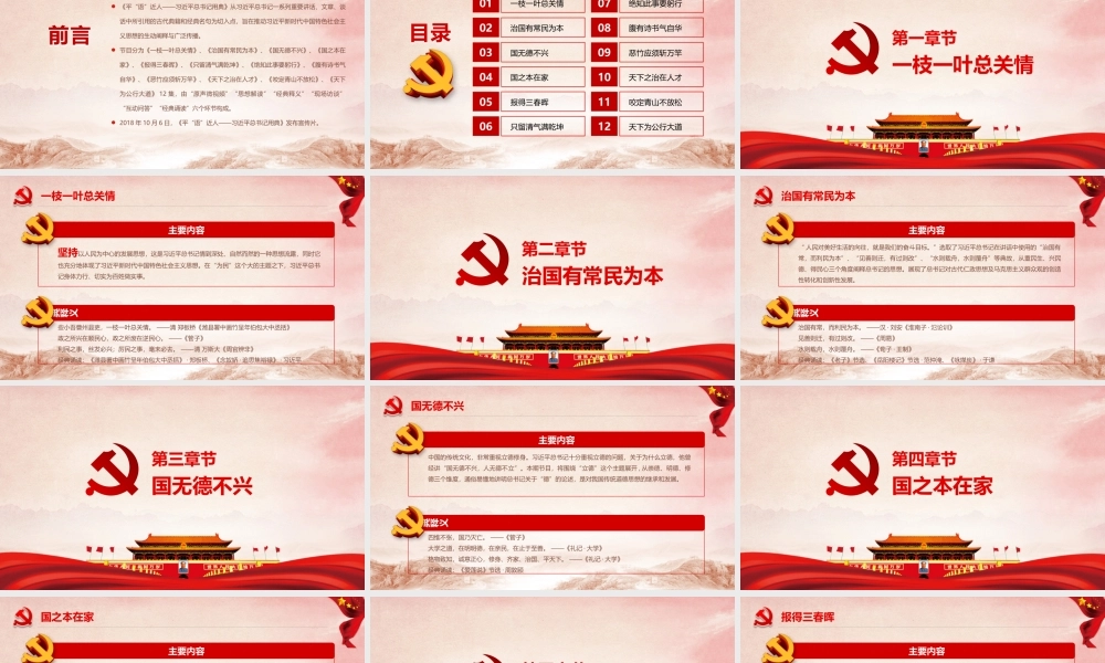 平语近人总书记用典全集讲解学习PPT课件