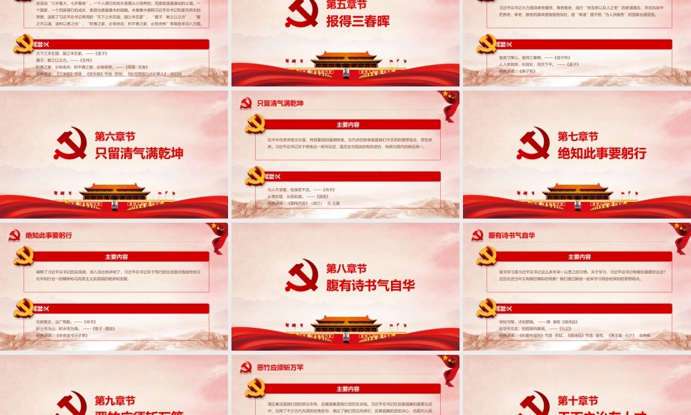平语近人总书记用典全集讲解学习PPT课件