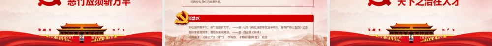 平语近人总书记用典全集讲解学习PPT课件