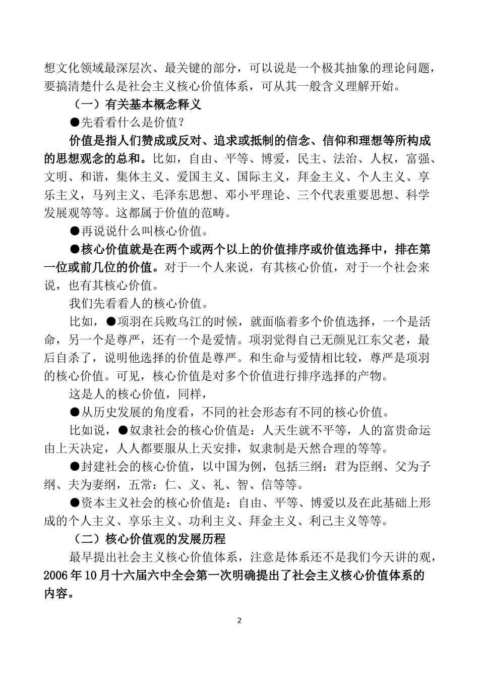 培育和践行社会主义核心价值观_第2页