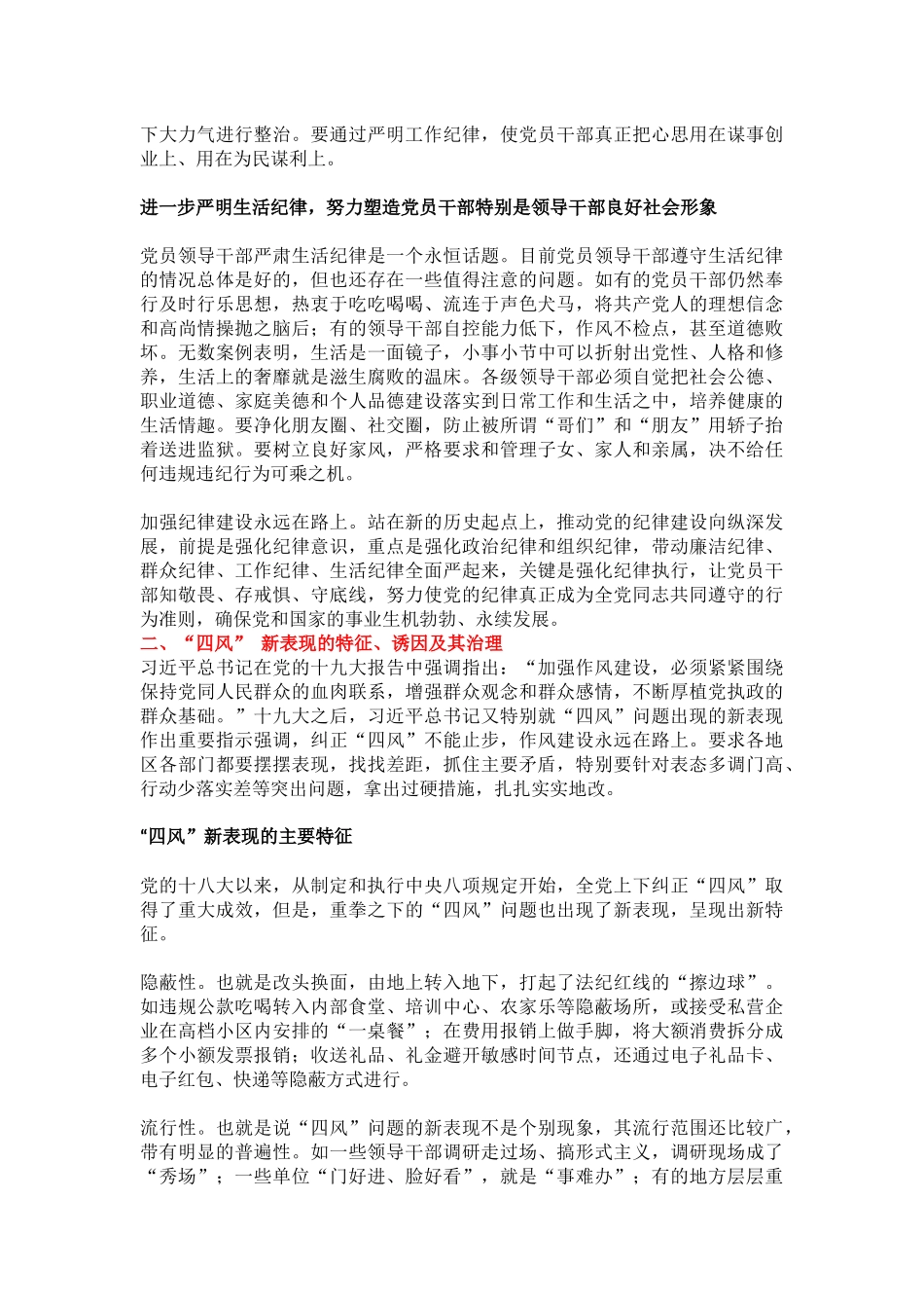 新时代如何加强党风廉政建设PPT课件讲稿_第3页