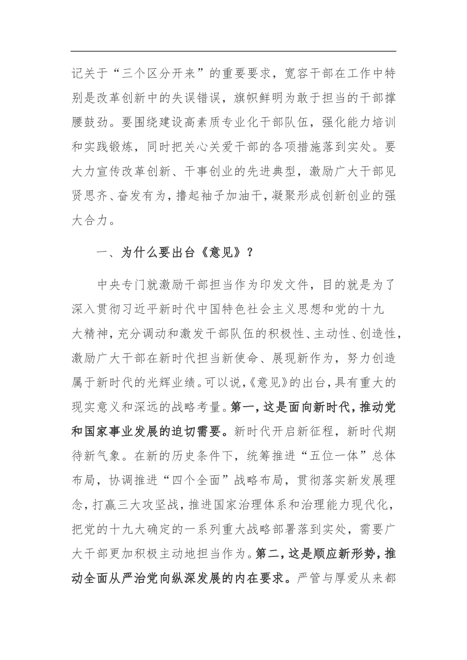 《关于进一步激励广大干部新时代新担当新作为的意见》解读ppt课件讲稿_第2页