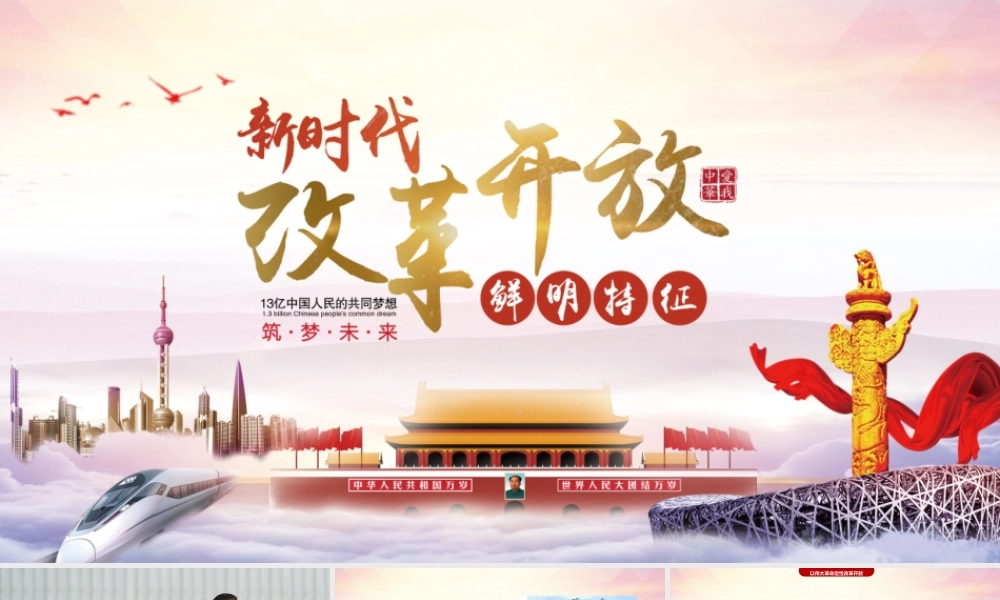 庆祝改革开放40年讲话PPT课件